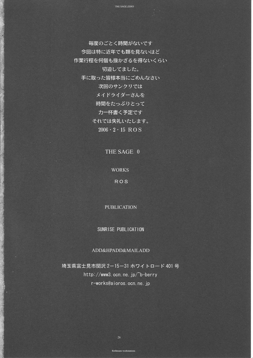 [R-Works (ROS)] THE SAGE 0 (Fate/hollow ataraxia) page 27 full