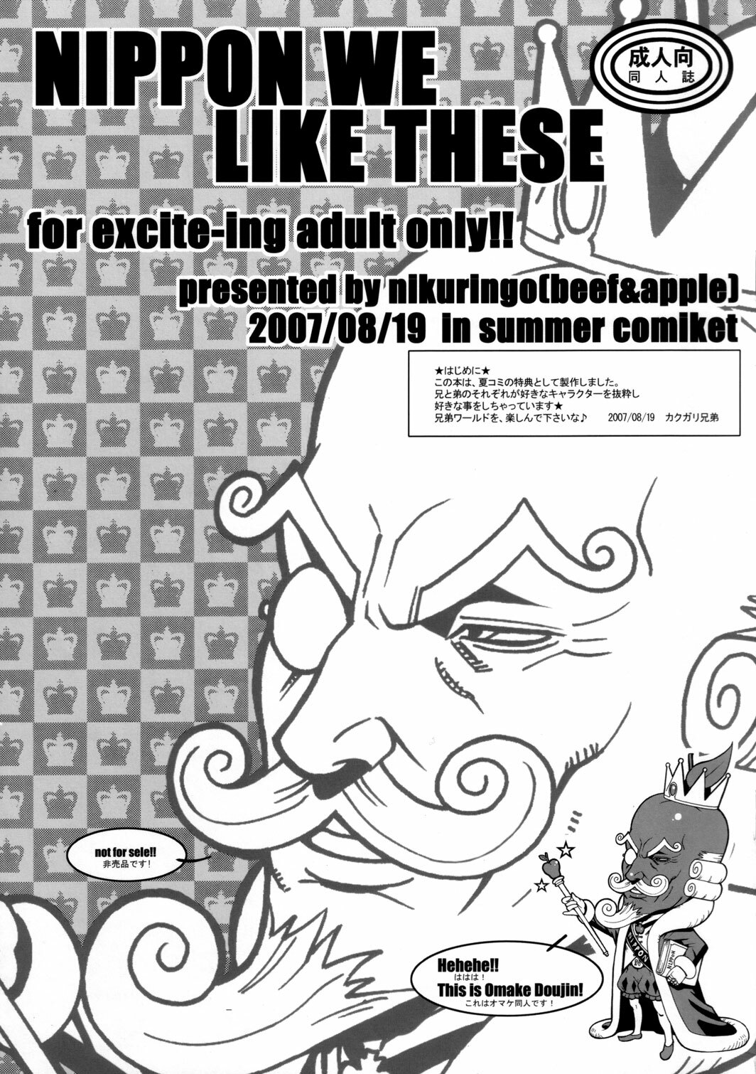 (C72) [Niku Ringo (Kakugari Kyoudai)] NIPPON WE LIKE THESE (Various) page 1 full