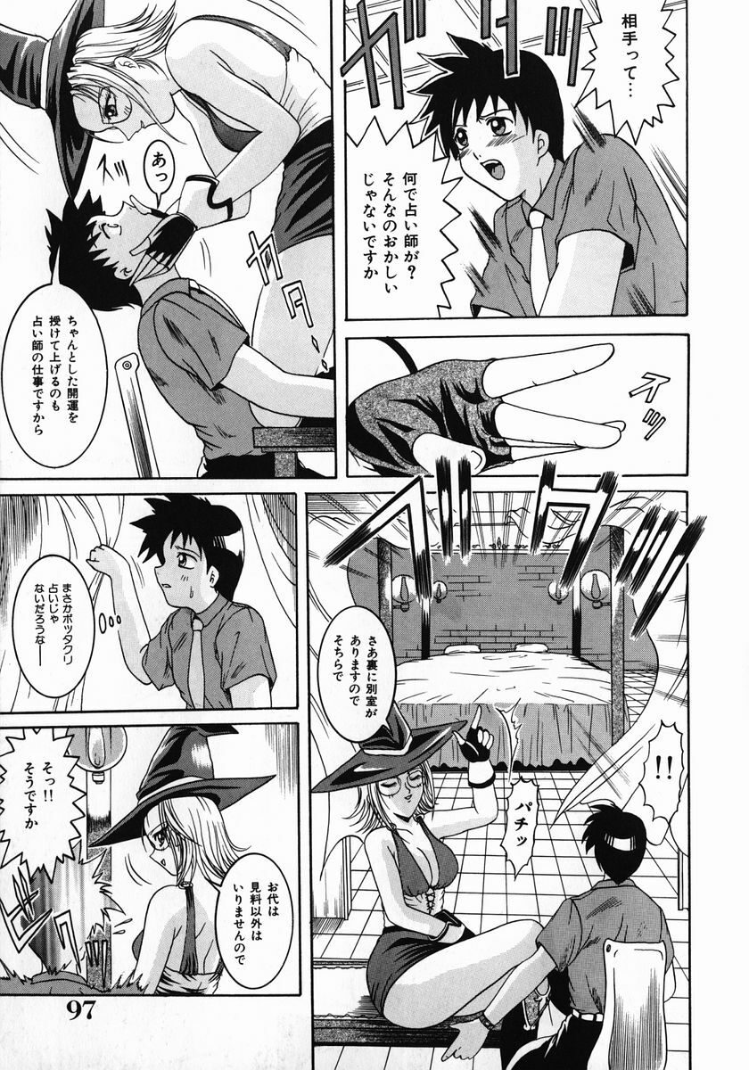 [Naga] Itazura page 100 full