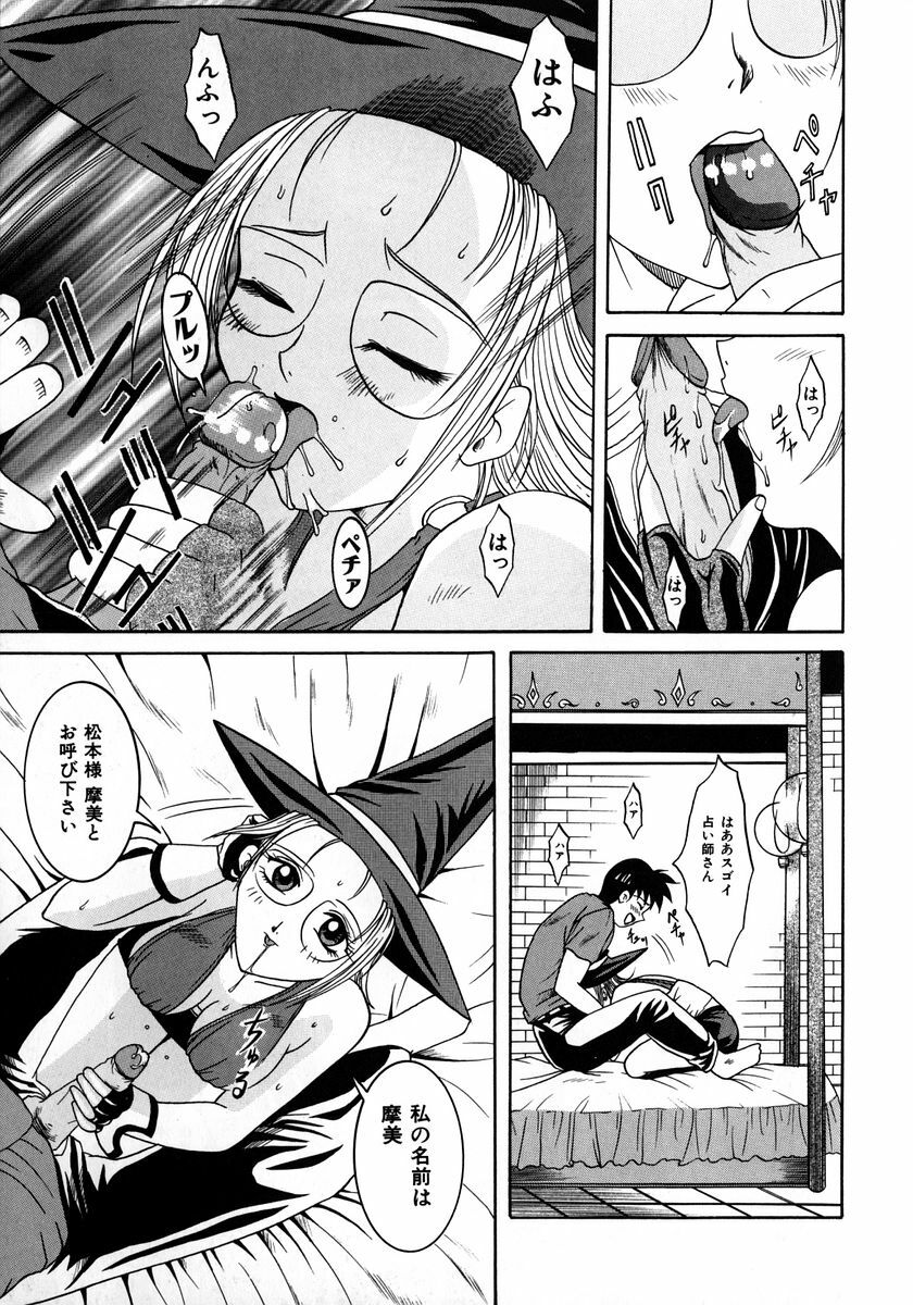 [Naga] Itazura page 102 full