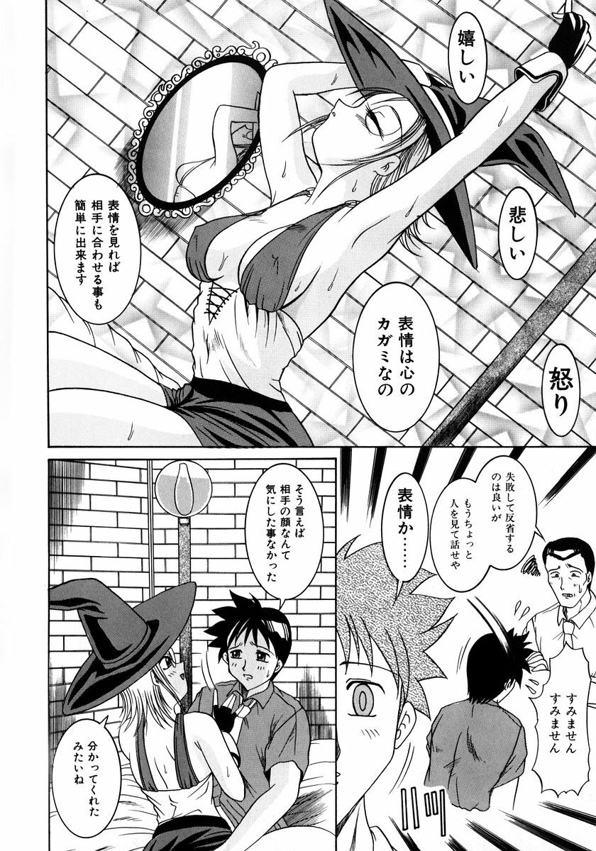 [Naga] Itazura page 107 full