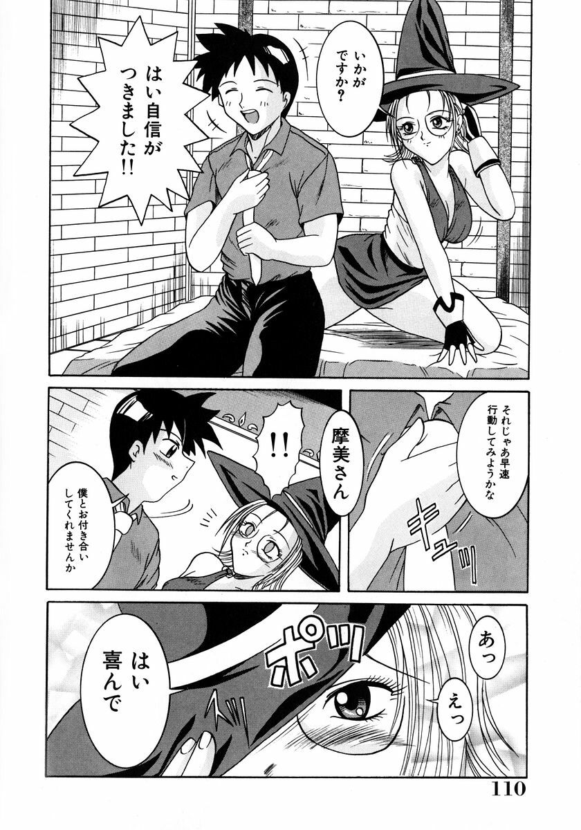 [Naga] Itazura page 113 full