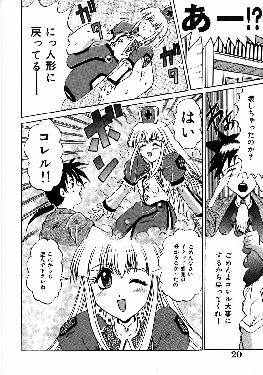 [Naga] Itazura page 24 full