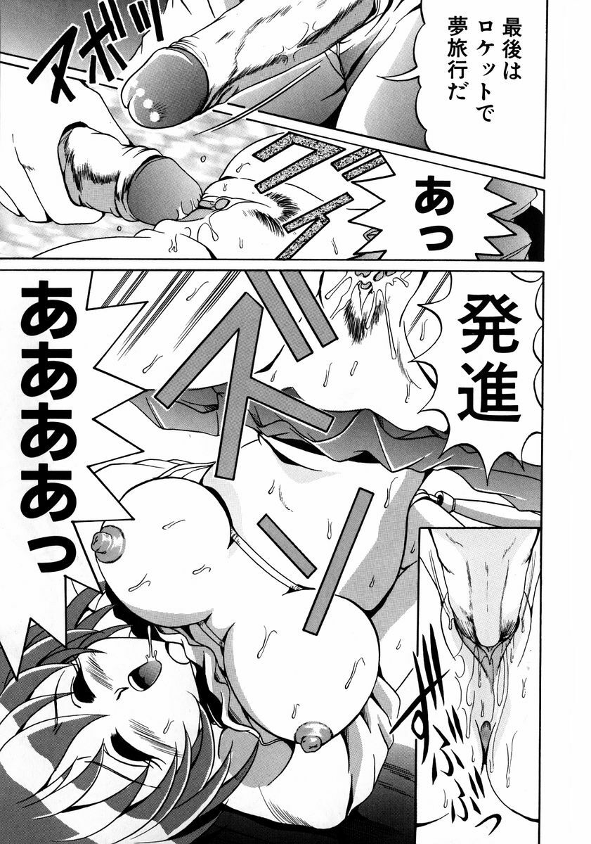 [Naga] Itazura page 90 full