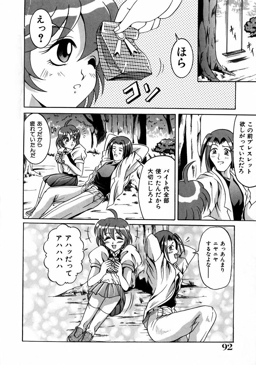 [Naga] Itazura page 95 full