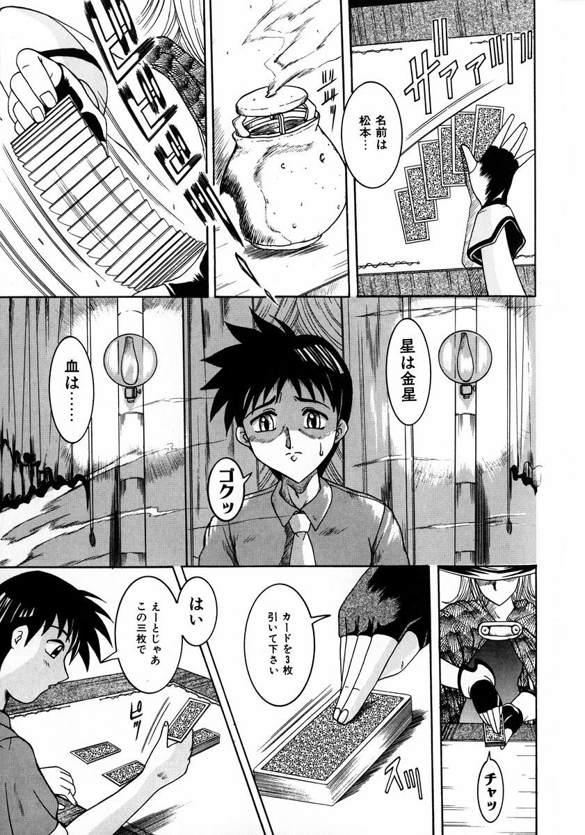 [Naga] Itazura page 96 full