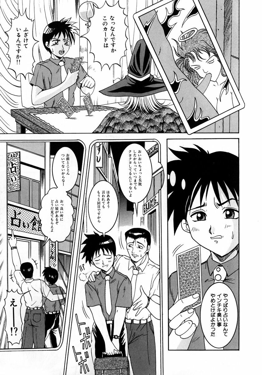 [Naga] Itazura page 98 full
