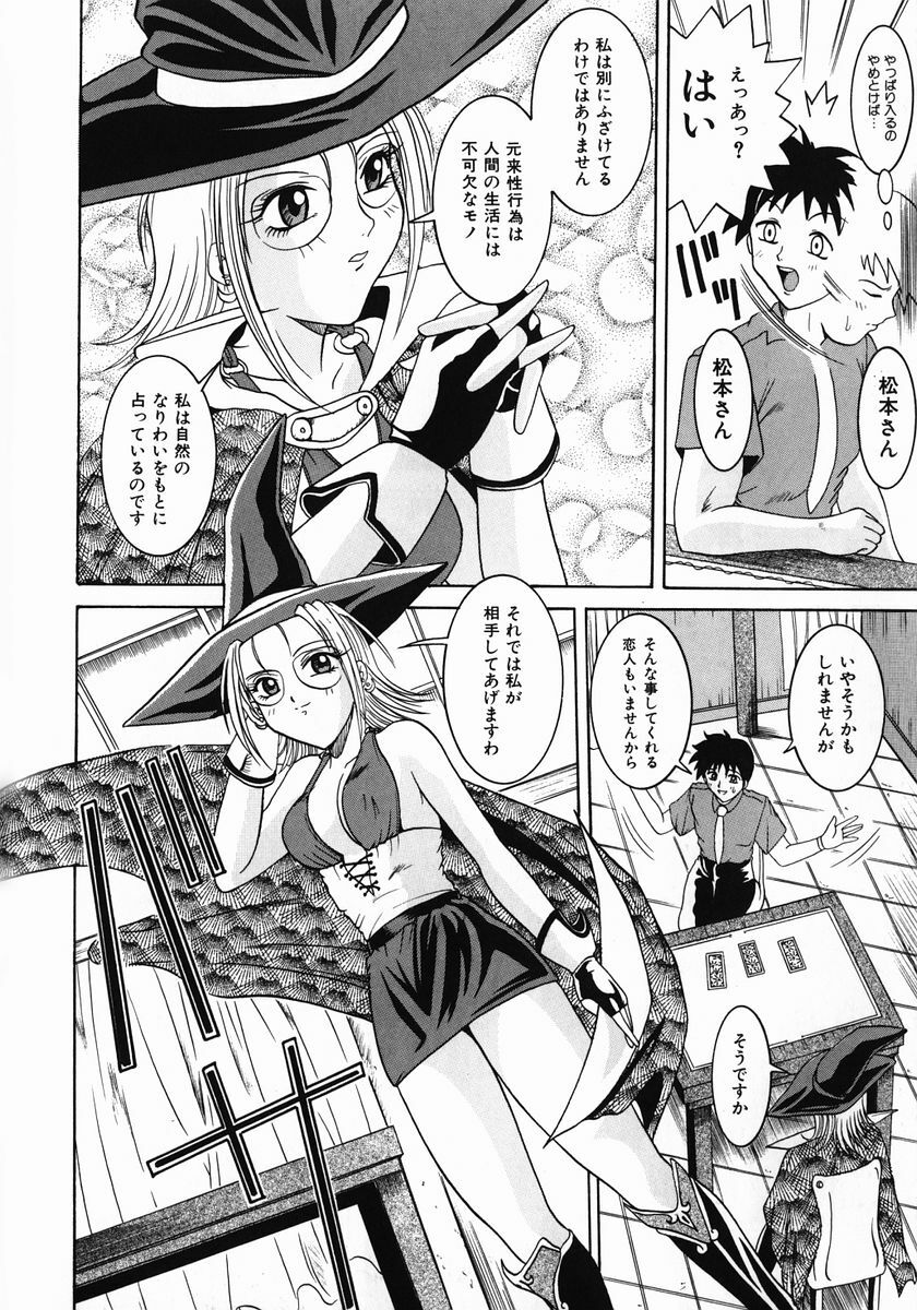 [Naga] Itazura page 99 full