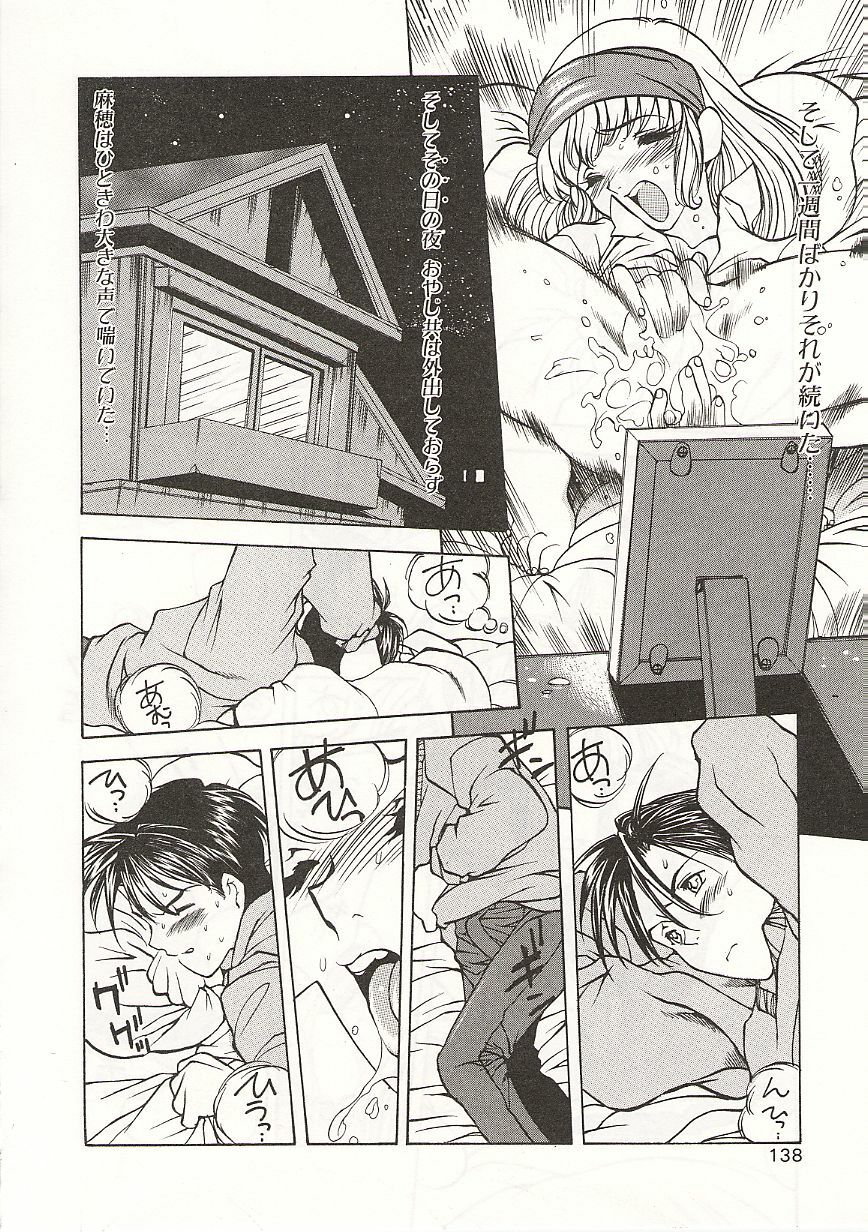 [Nishi Iori] Gyokusai Gakuen page 138 full
