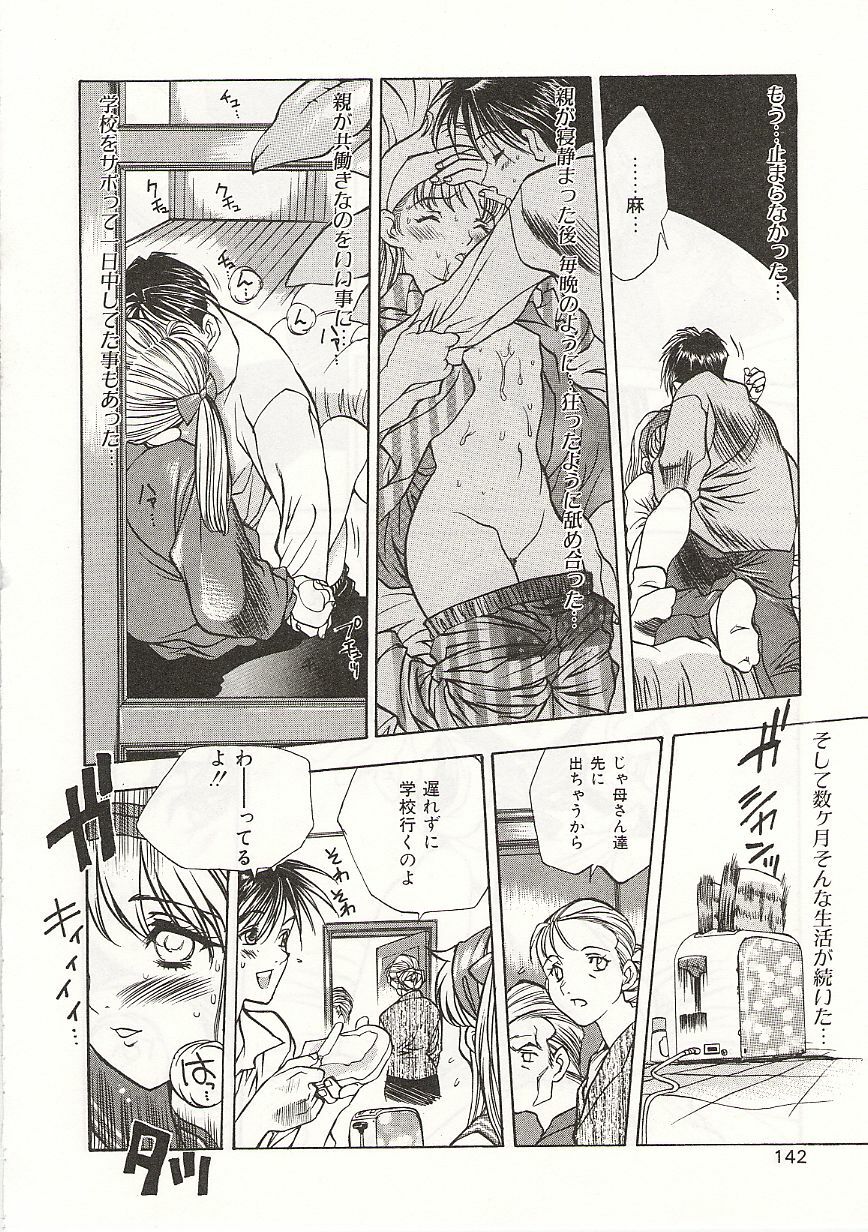 [Nishi Iori] Gyokusai Gakuen page 142 full