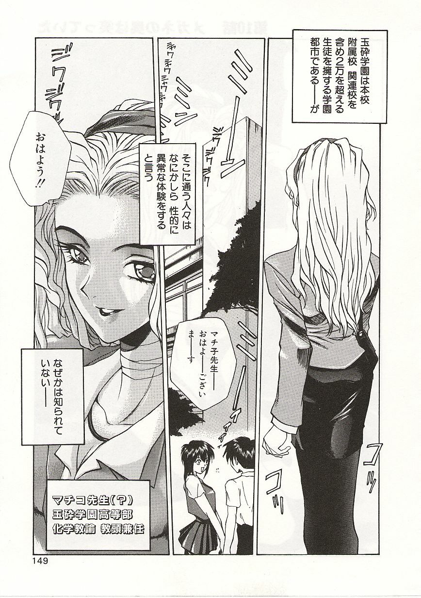 [Nishi Iori] Gyokusai Gakuen page 149 full