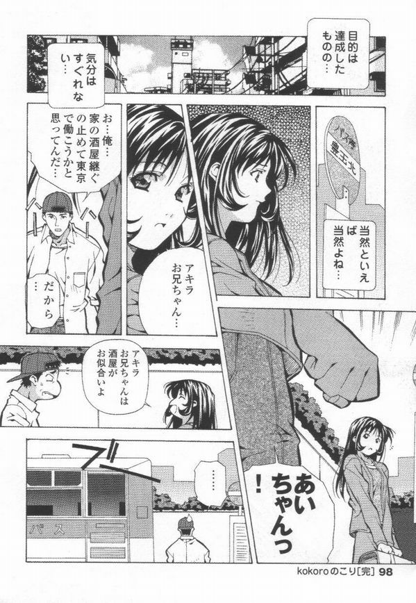 [Amano Youki] Totsugeki! Junjouha page 100 full
