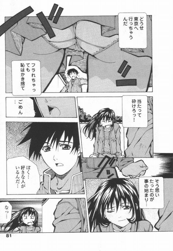 [Amano Youki] Totsugeki! Junjouha page 83 full