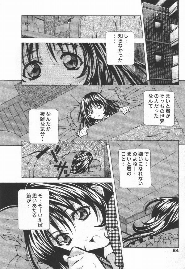 [Amano Youki] Totsugeki! Junjouha page 86 full