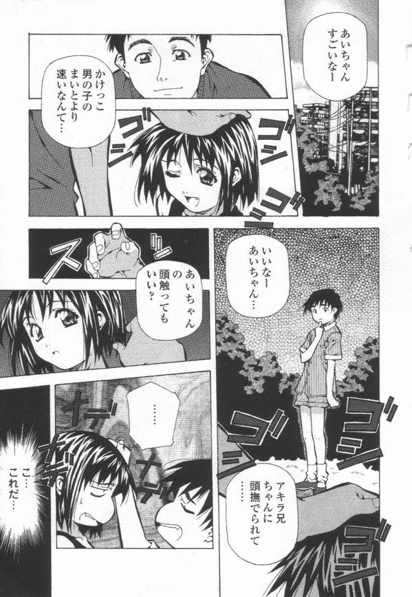 [Amano Youki] Totsugeki! Junjouha page 87 full