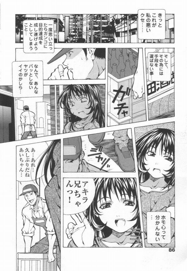 [Amano Youki] Totsugeki! Junjouha page 88 full