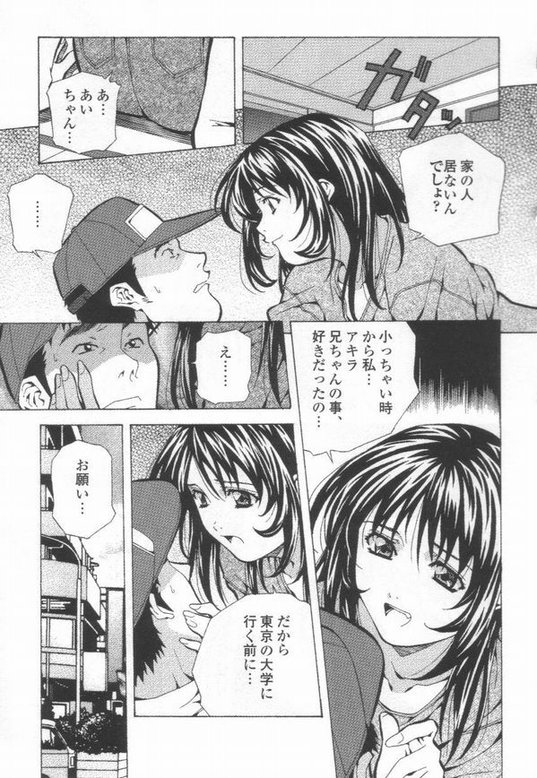 [Amano Youki] Totsugeki! Junjouha page 89 full