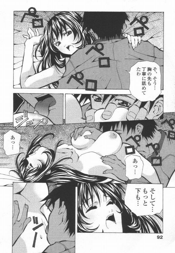 [Amano Youki] Totsugeki! Junjouha page 94 full