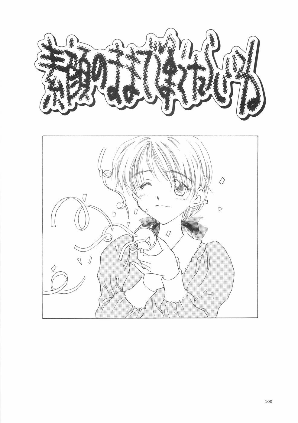 [Kageno Illyss] Hontouni Taisetsu na Mono - The really important one. page 104 full