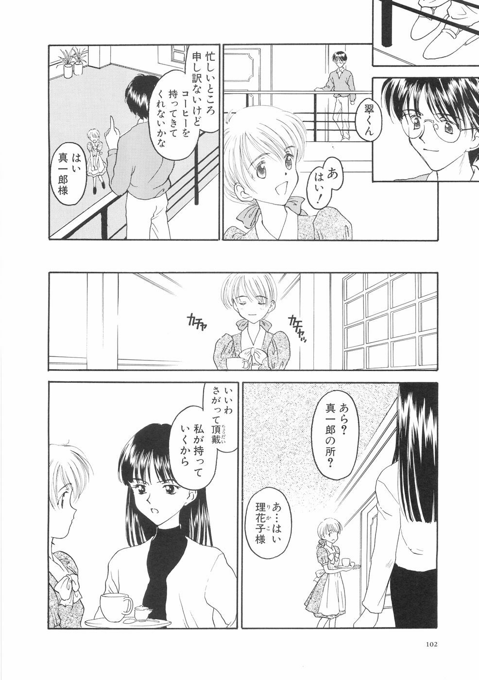[Kageno Illyss] Hontouni Taisetsu na Mono - The really important one. page 106 full