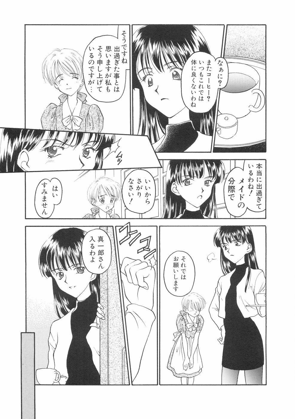 [Kageno Illyss] Hontouni Taisetsu na Mono - The really important one. page 107 full