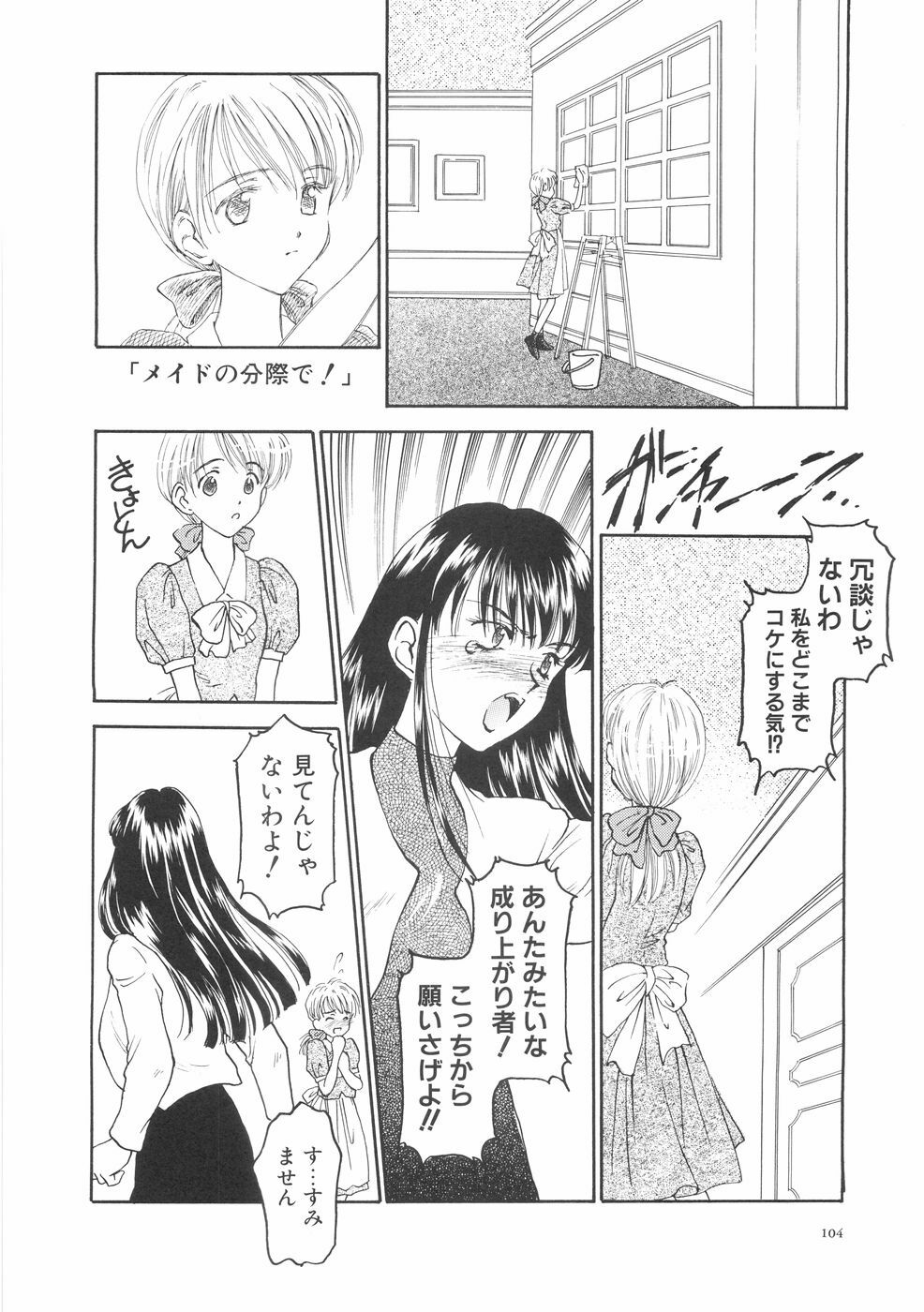[Kageno Illyss] Hontouni Taisetsu na Mono - The really important one. page 108 full