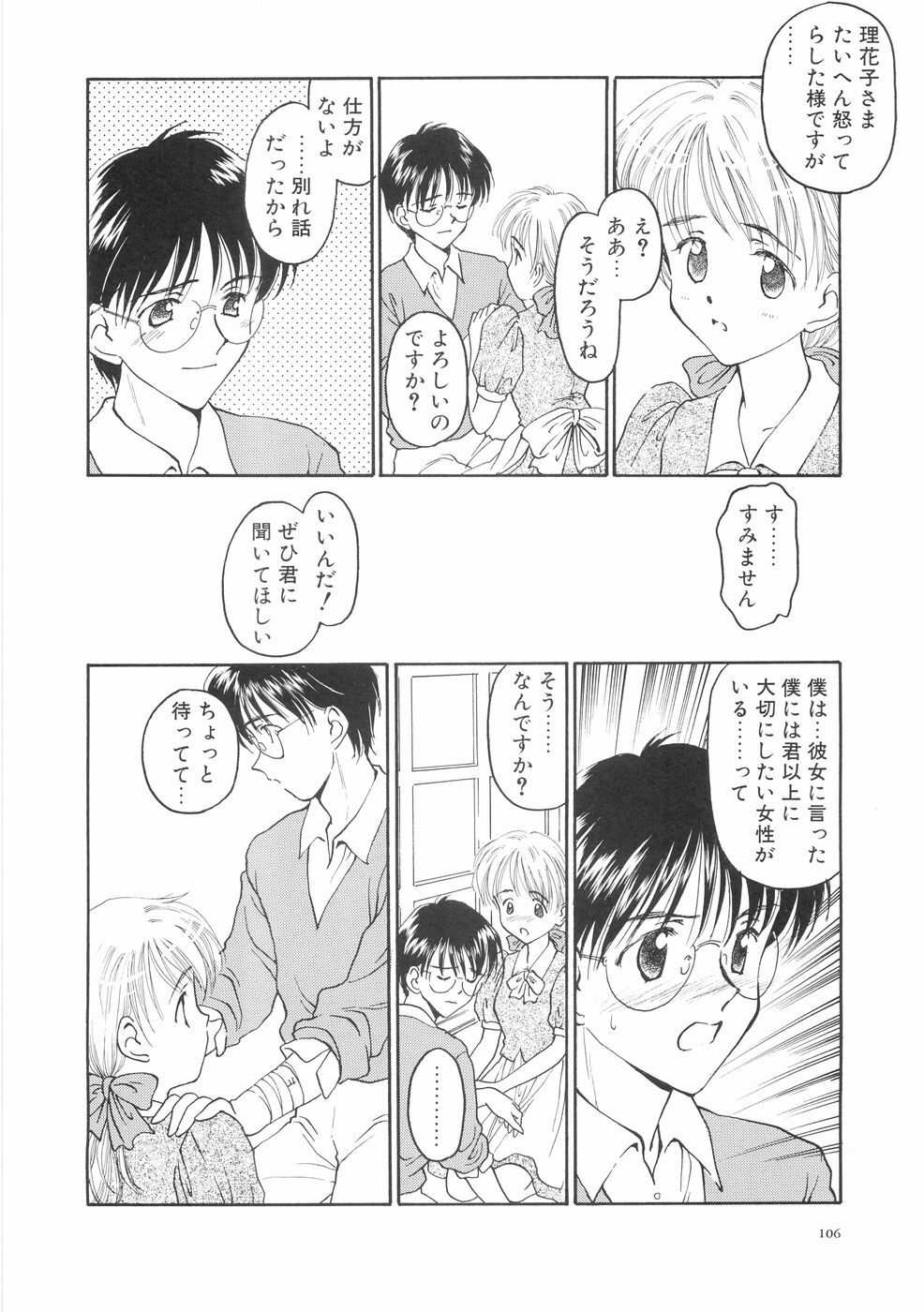 [Kageno Illyss] Hontouni Taisetsu na Mono - The really important one. page 110 full