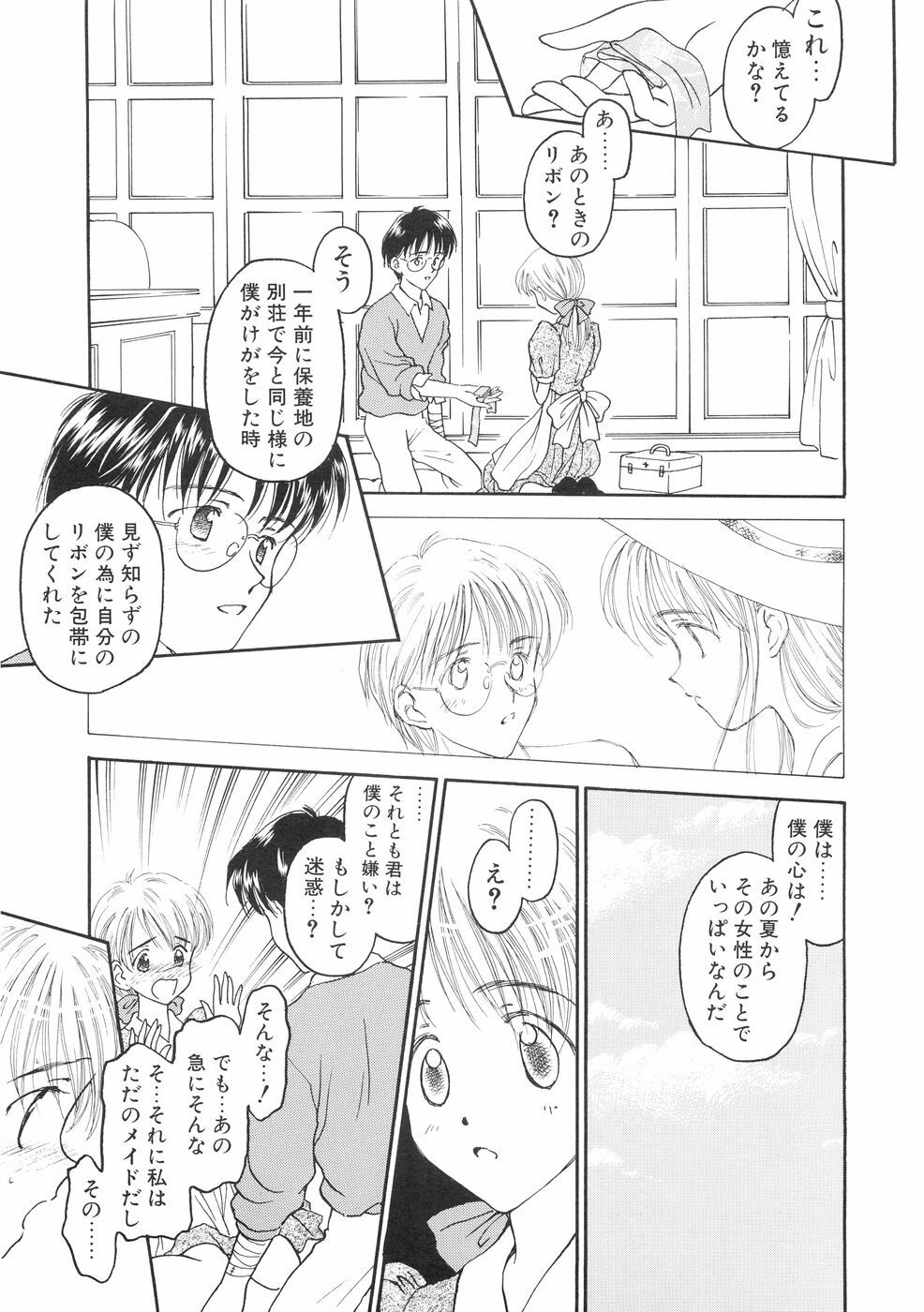 [Kageno Illyss] Hontouni Taisetsu na Mono - The really important one. page 111 full