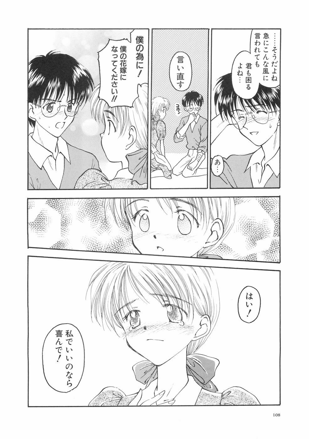 [Kageno Illyss] Hontouni Taisetsu na Mono - The really important one. page 112 full