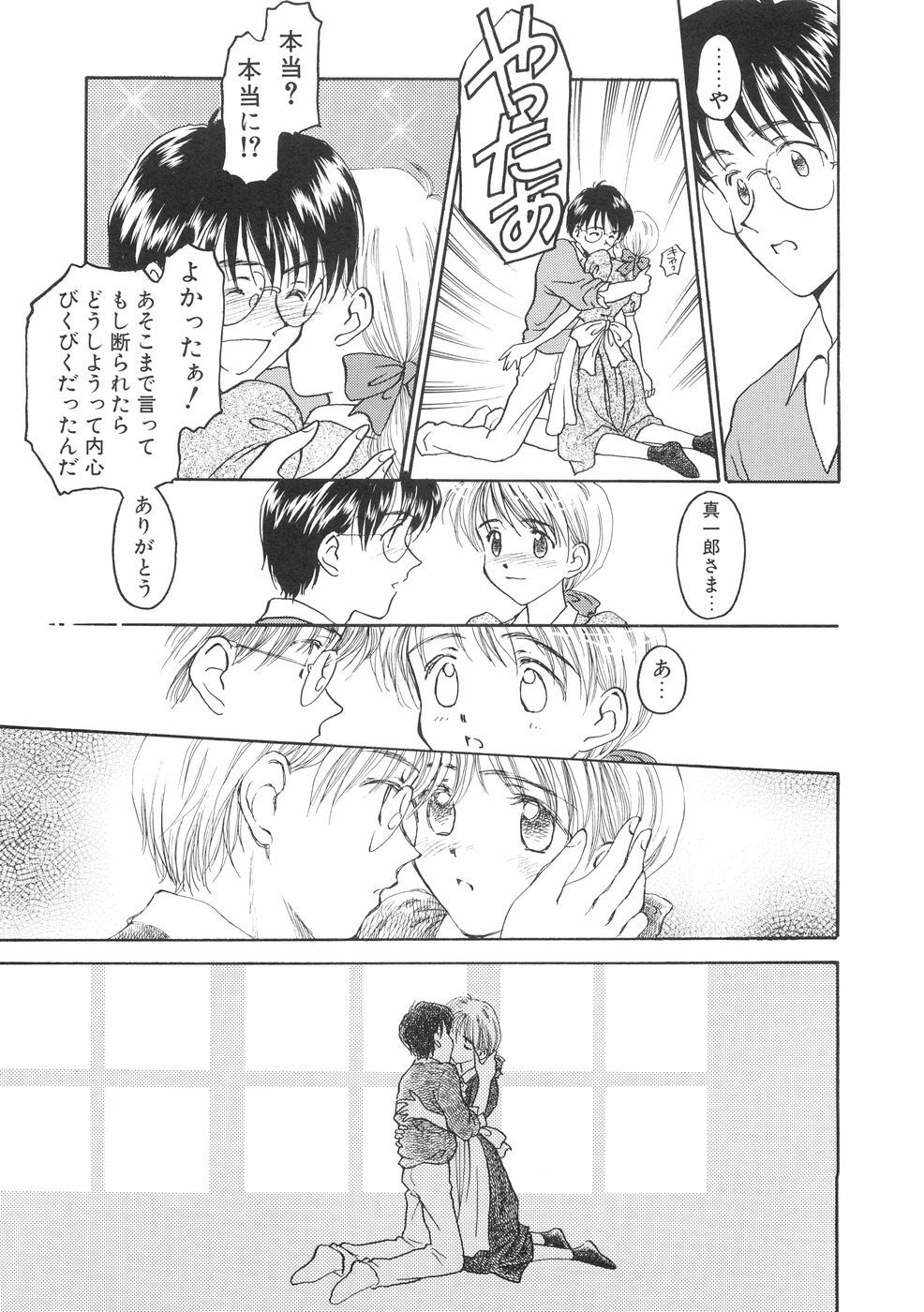 [Kageno Illyss] Hontouni Taisetsu na Mono - The really important one. page 113 full