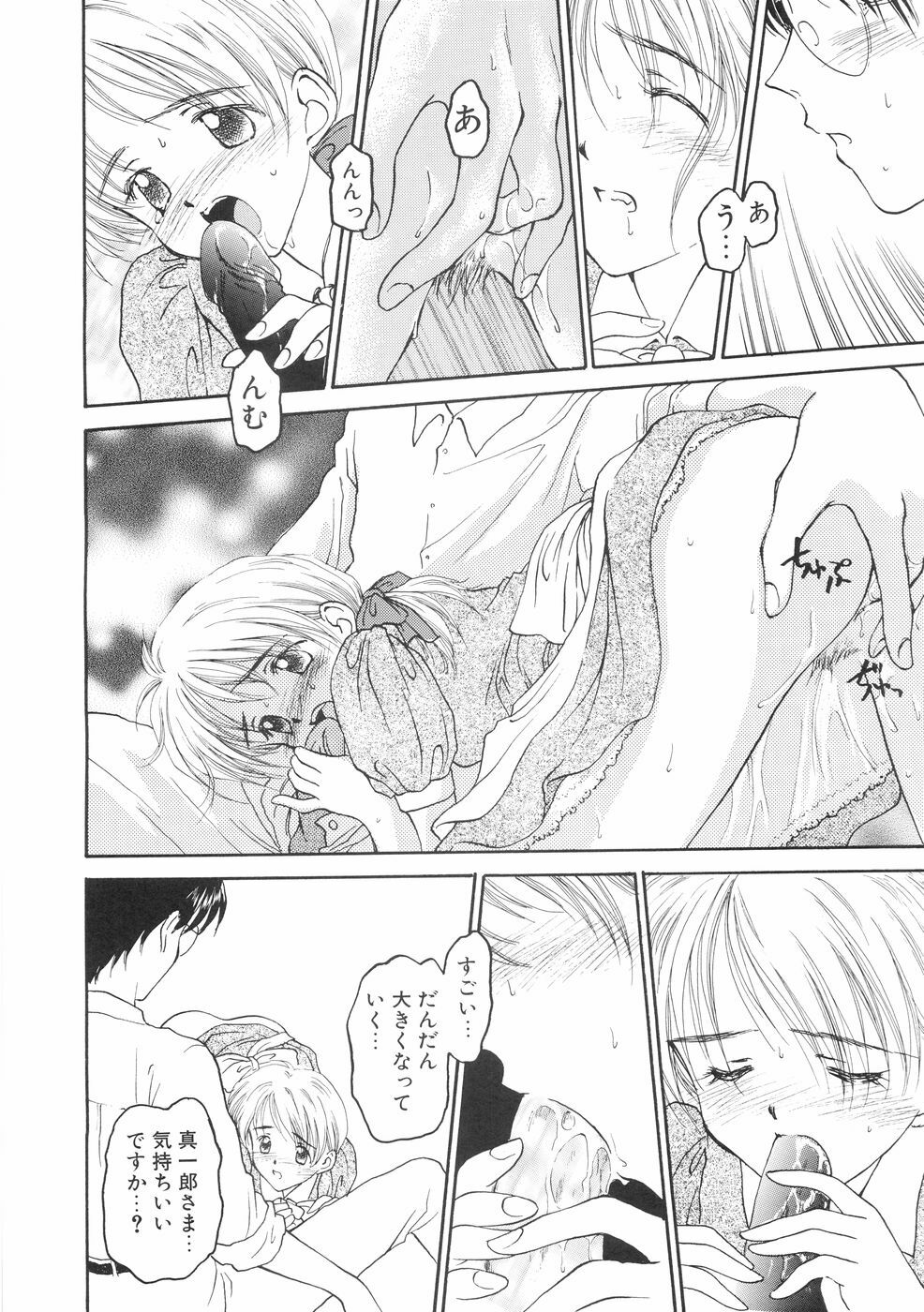 [Kageno Illyss] Hontouni Taisetsu na Mono - The really important one. page 114 full