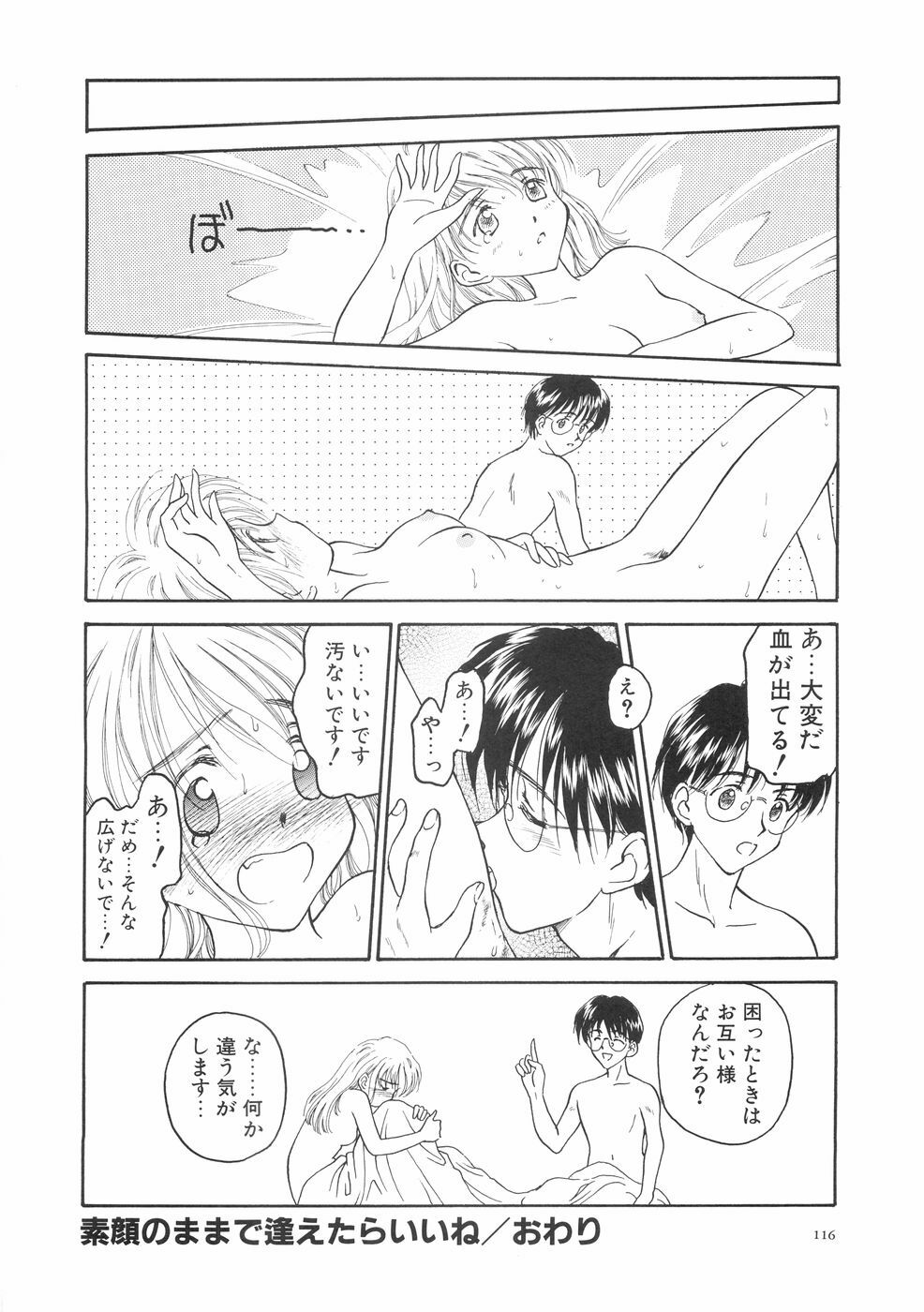 [Kageno Illyss] Hontouni Taisetsu na Mono - The really important one. page 120 full