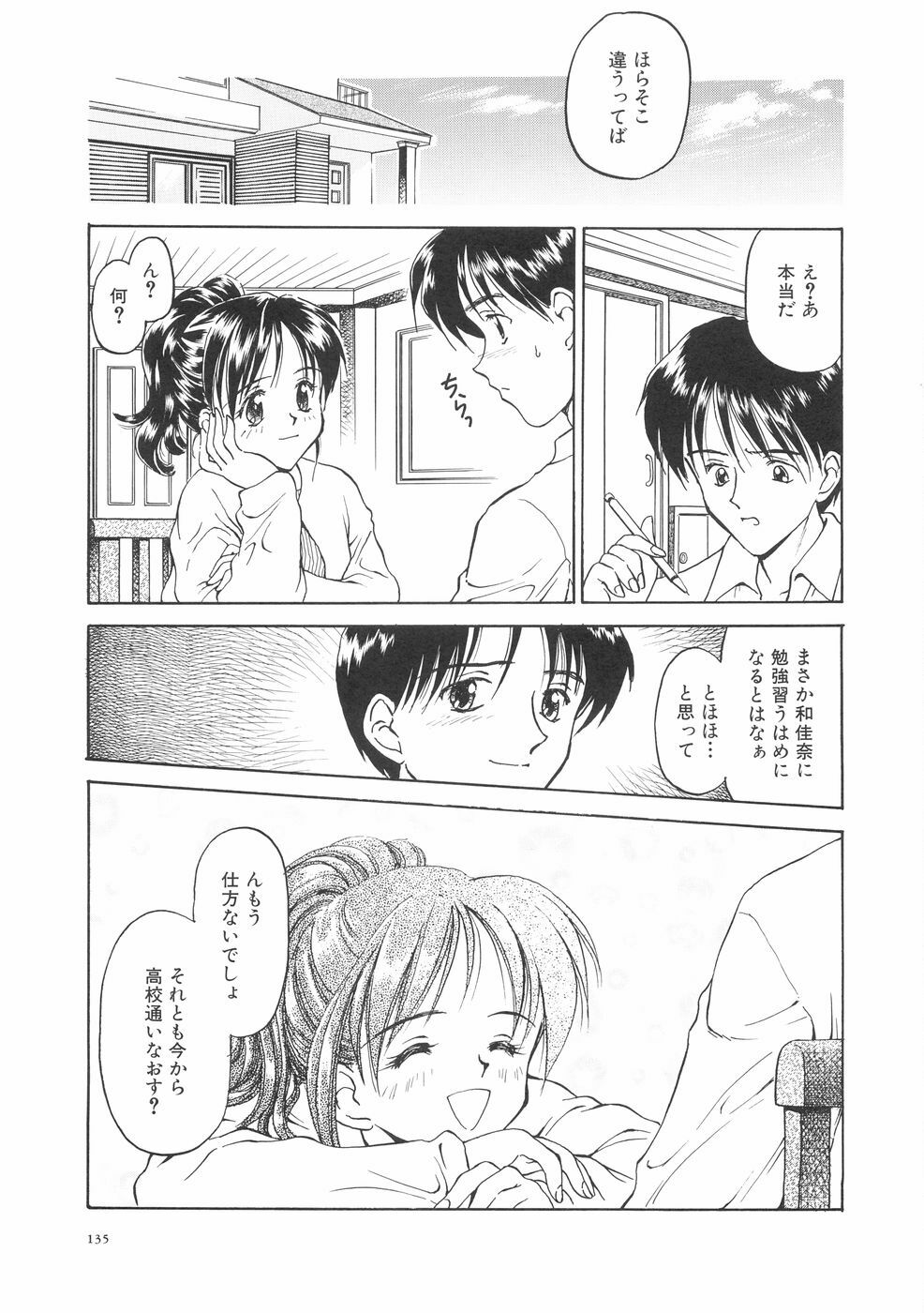 [Kageno Illyss] Hontouni Taisetsu na Mono - The really important one. page 139 full