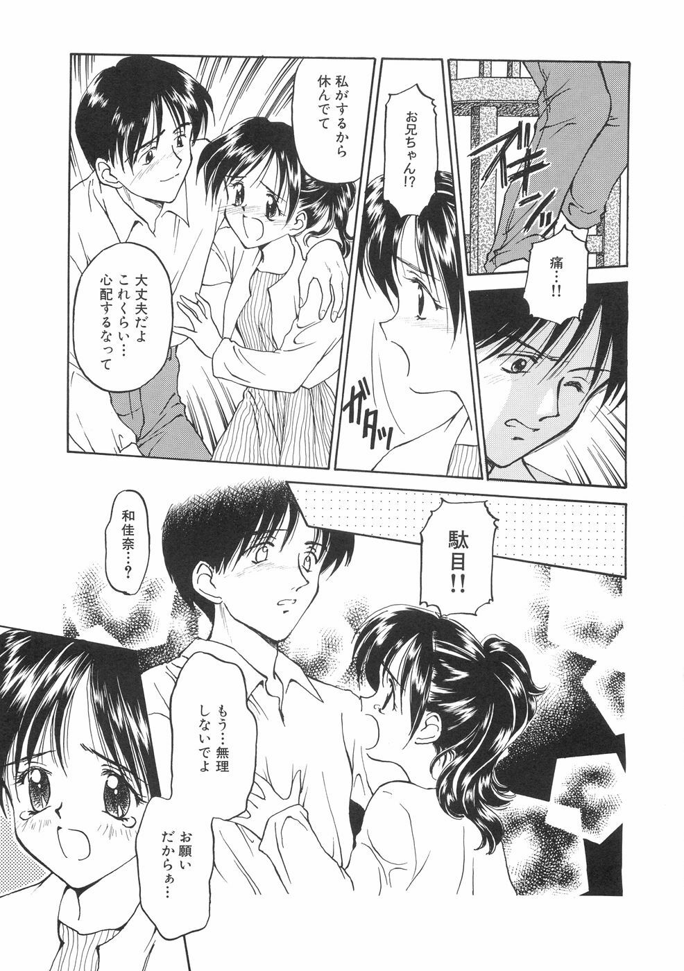 [Kageno Illyss] Hontouni Taisetsu na Mono - The really important one. page 141 full