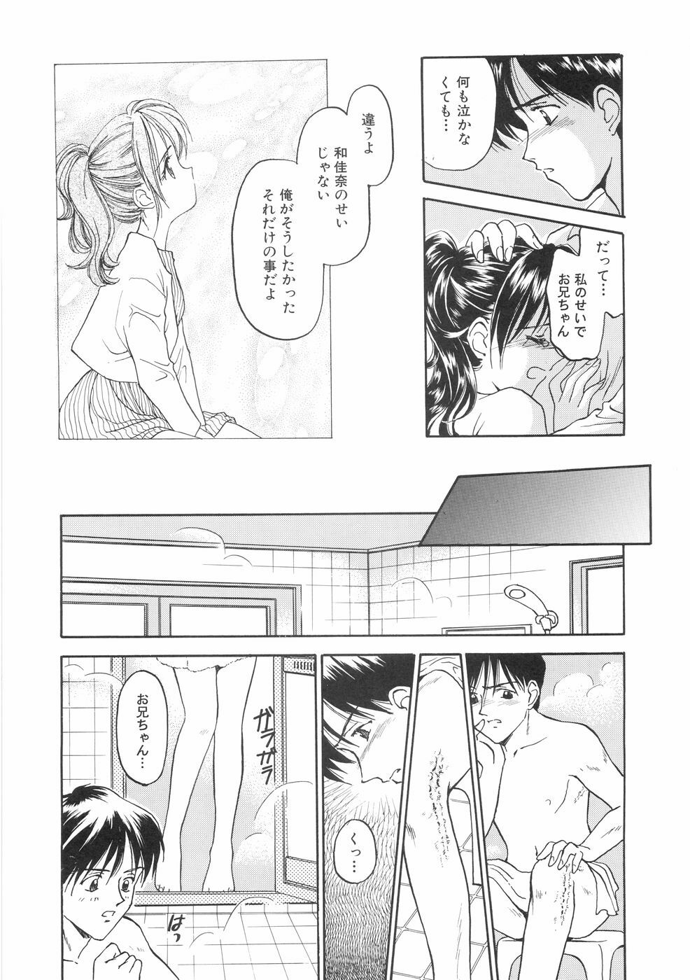 [Kageno Illyss] Hontouni Taisetsu na Mono - The really important one. page 142 full