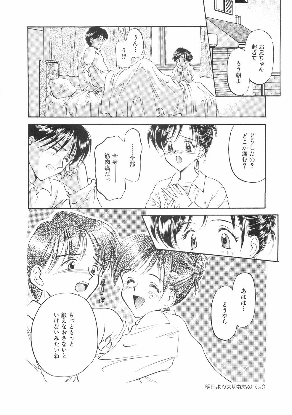 [Kageno Illyss] Hontouni Taisetsu na Mono - The really important one. page 152 full