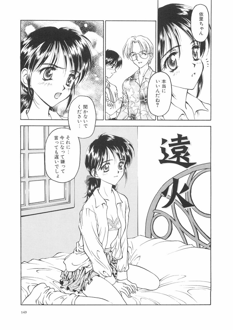 [Kageno Illyss] Hontouni Taisetsu na Mono - The really important one. page 153 full