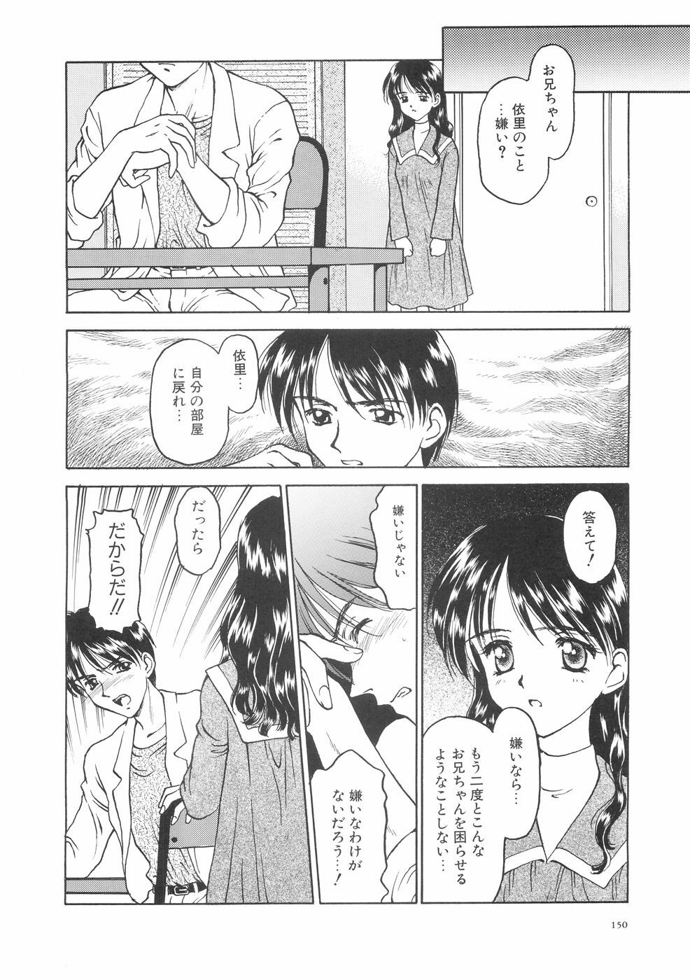 [Kageno Illyss] Hontouni Taisetsu na Mono - The really important one. page 154 full