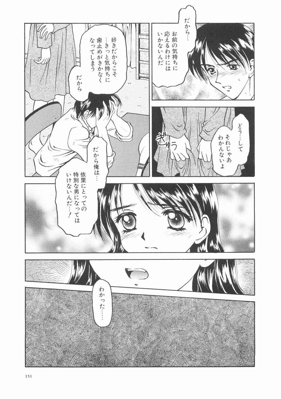 [Kageno Illyss] Hontouni Taisetsu na Mono - The really important one. page 155 full