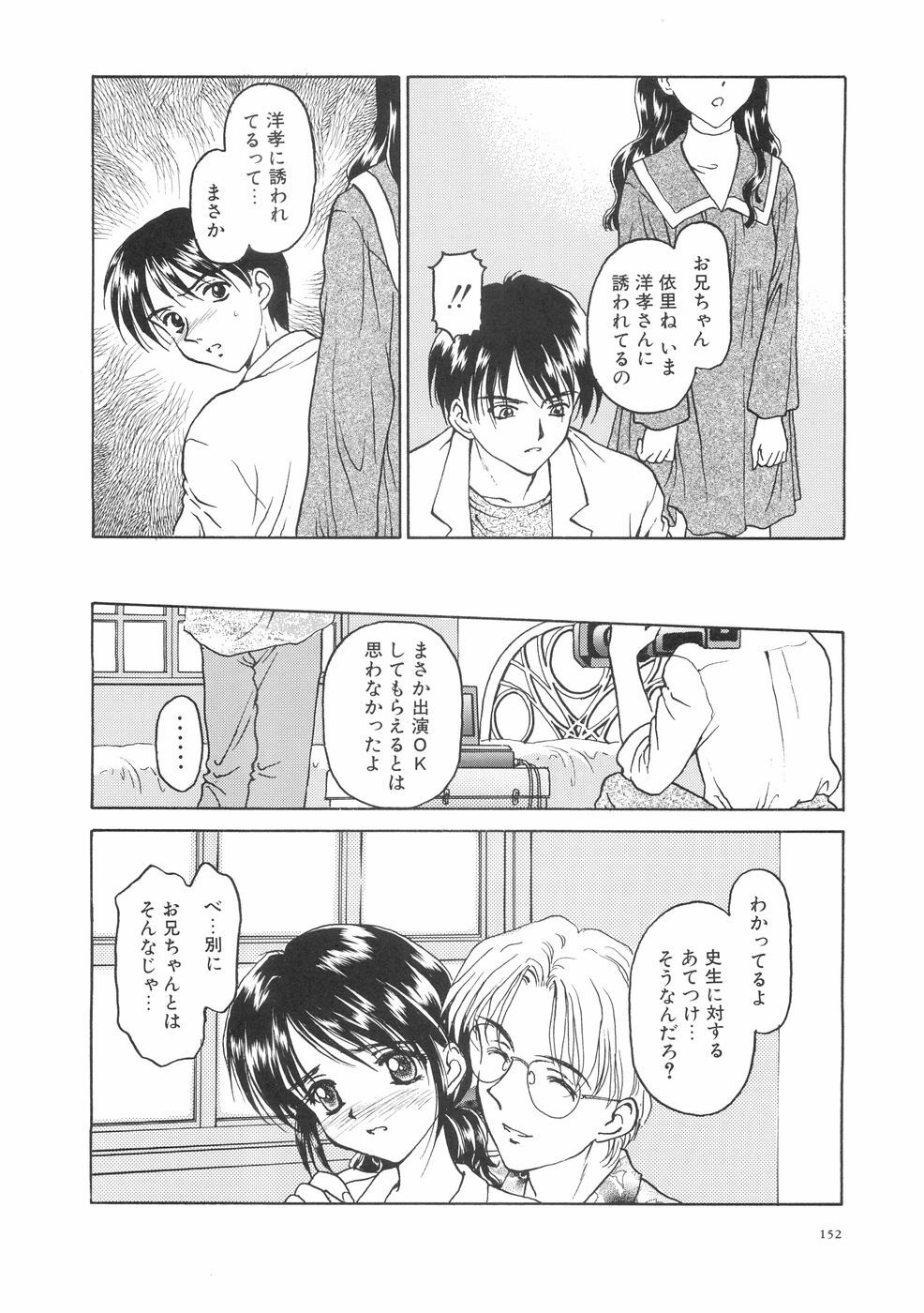 [Kageno Illyss] Hontouni Taisetsu na Mono - The really important one. page 156 full
