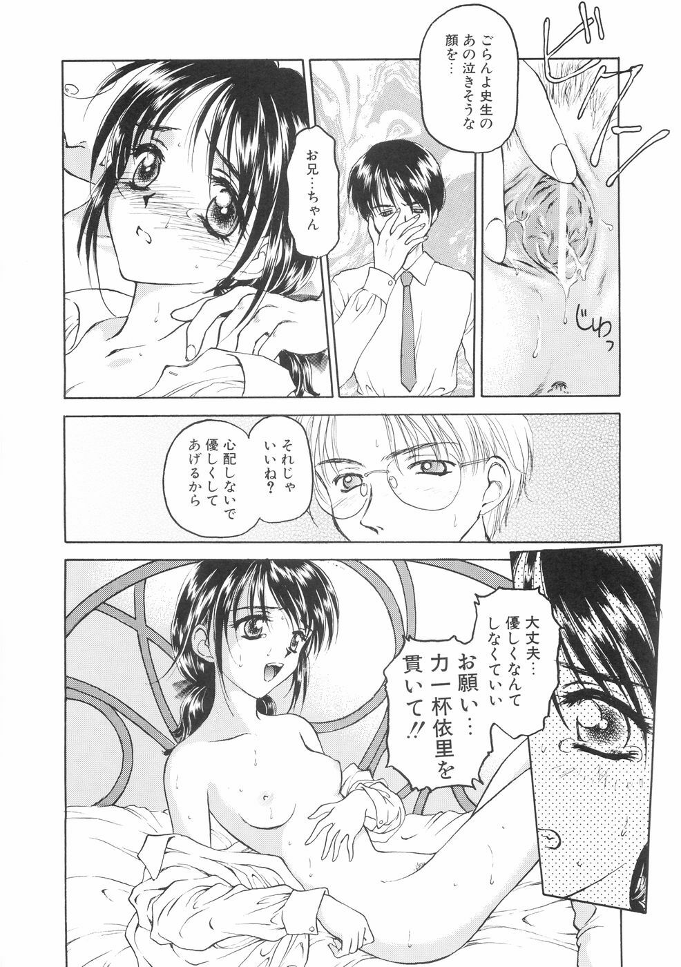 [Kageno Illyss] Hontouni Taisetsu na Mono - The really important one. page 162 full