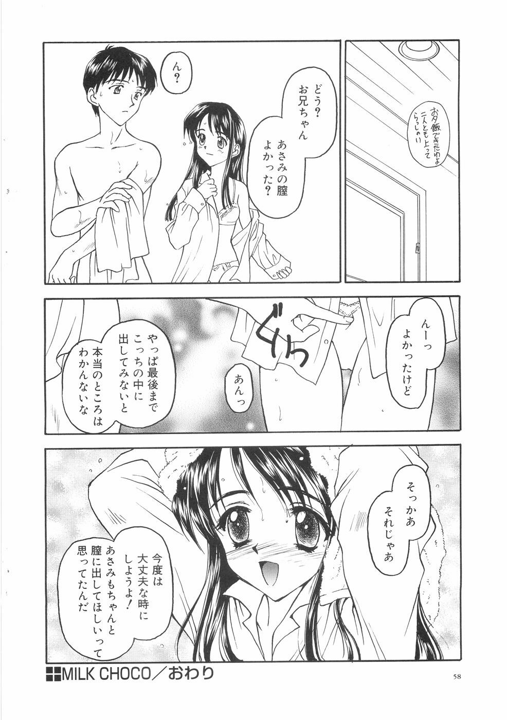[Kageno Illyss] Hontouni Taisetsu na Mono - The really important one. page 62 full