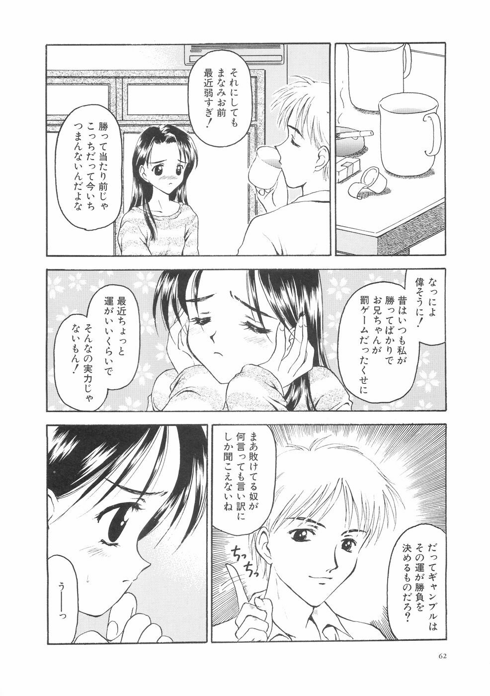 [Kageno Illyss] Hontouni Taisetsu na Mono - The really important one. page 66 full