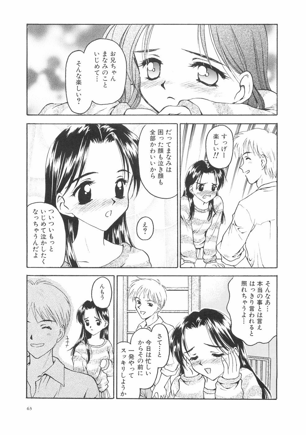 [Kageno Illyss] Hontouni Taisetsu na Mono - The really important one. page 67 full
