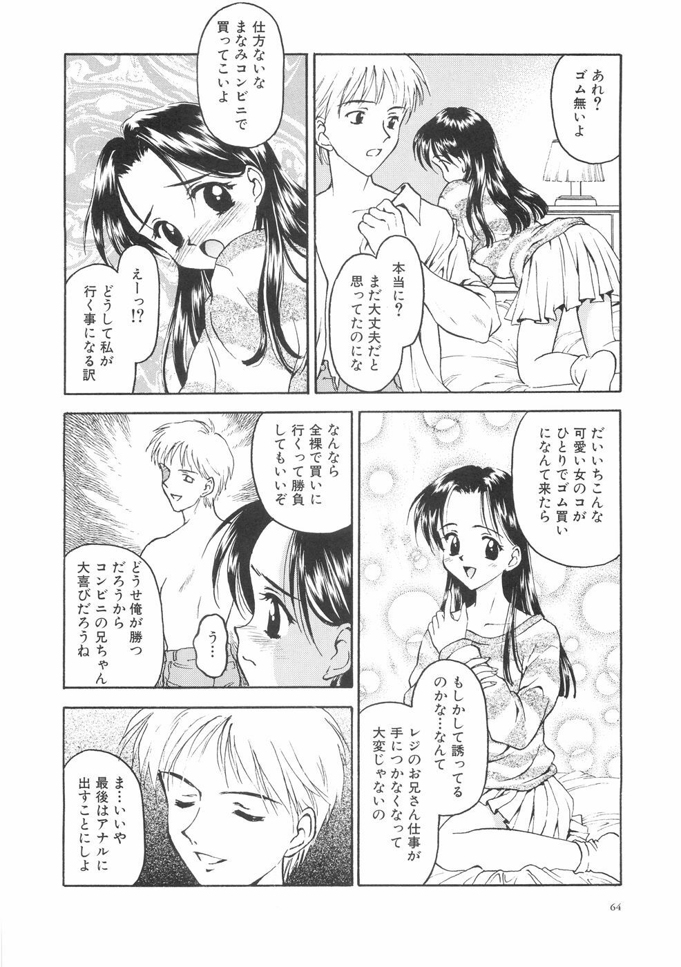 [Kageno Illyss] Hontouni Taisetsu na Mono - The really important one. page 68 full