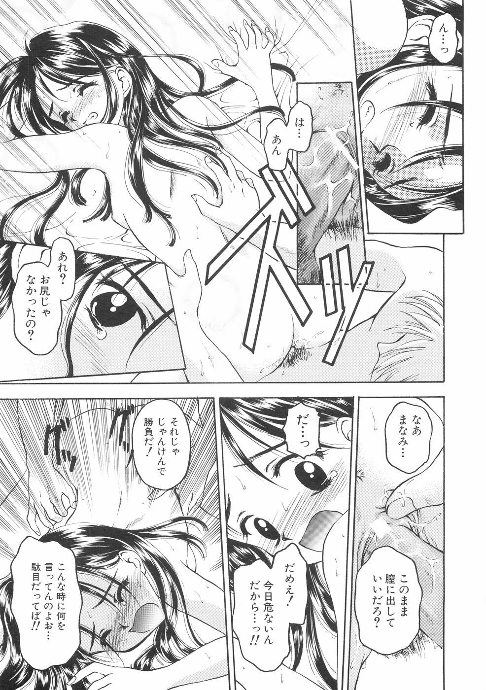 [Kageno Illyss] Hontouni Taisetsu na Mono - The really important one. page 75 full