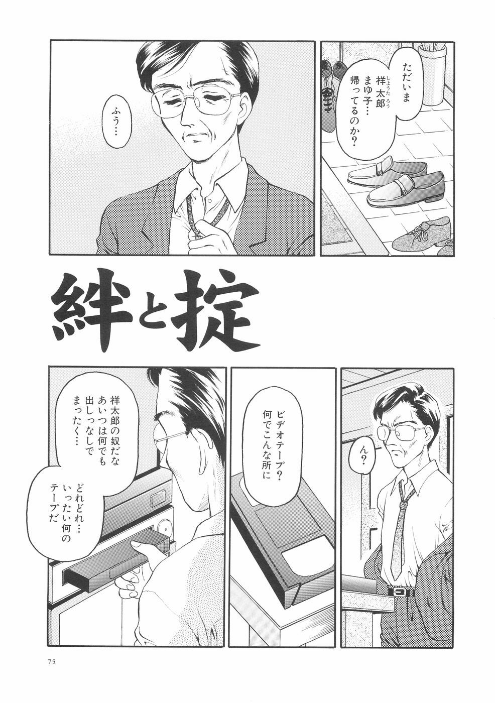 [Kageno Illyss] Hontouni Taisetsu na Mono - The really important one. page 79 full