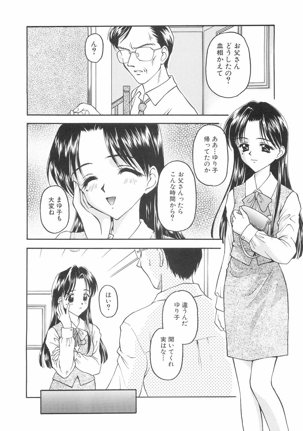 [Kageno Illyss] Hontouni Taisetsu na Mono - The really important one. page 86 full