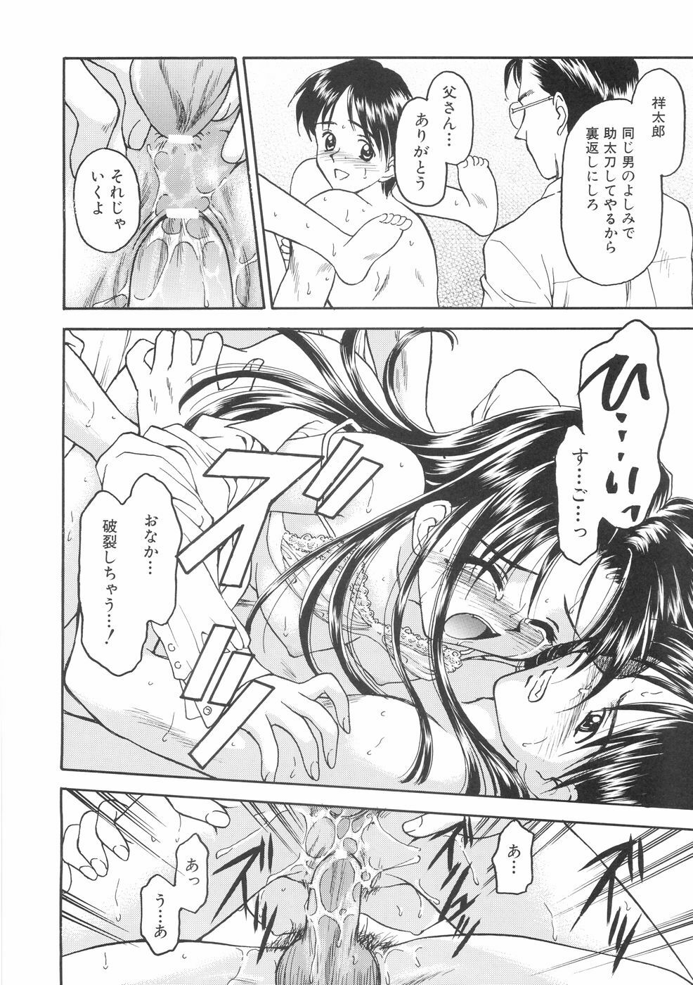 [Kageno Illyss] Hontouni Taisetsu na Mono - The really important one. page 92 full