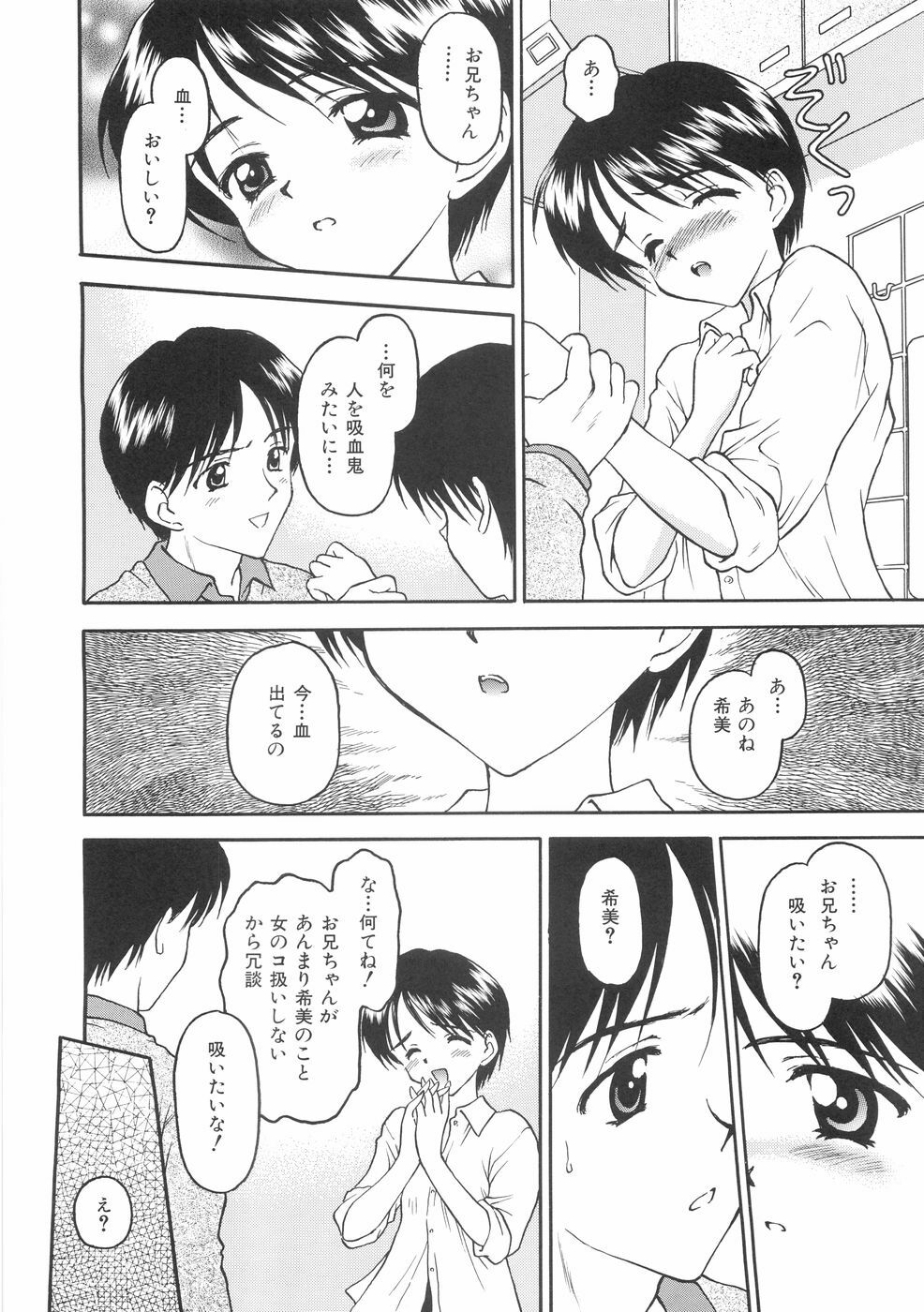 [Kageno Illyss] Hontouni Taisetsu na Mono - The really important one. page 96 full